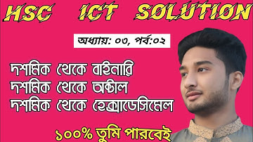 Convert from Decimal to binary,octal  hexadecimal দশমিক থেকে বাইনারি,অক্টাল  হেক্সাডেসিমেলে রুপান্তর