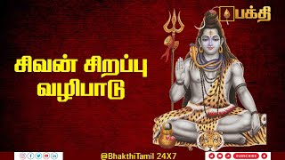 Information சிவன் சிறப்பு வழிபாடு  | Sri Venkateswara Temple Bridgewater NJ USA #sivan News