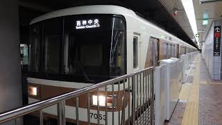 【定期運行終了】旧北進急行7000系7054F　地下鉄新神戸駅2番線から発車