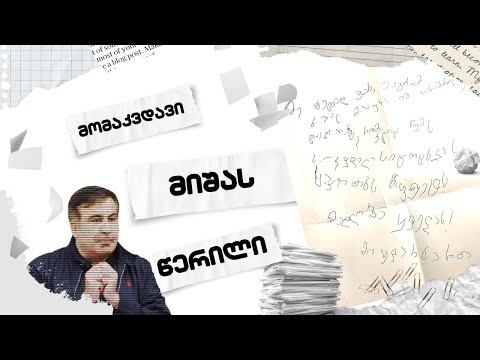 მიშას წერილი //#სამნი \u0026 Co./ 08.12.2022