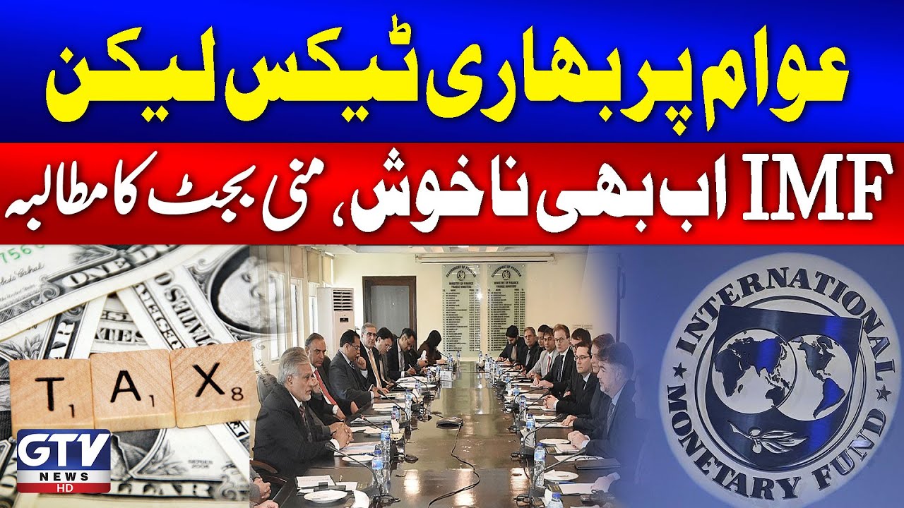 Imf Mini IMF Demand Mini Budget | Pakistan IMF Loan Program | Inflation Hike In ...