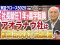 サークレイス佐藤スコット社長が語る“株価3倍・営業利益3億円改善”成長の秘訣とAI戦略(1/2)｜サークレイス5029｜JSC Vol.622