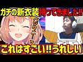ハイタニ先生にガチで手が込んでる新衣装をプレゼントする本間ひまわり【にじさんじ切り抜き】