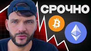 ⚠️ Биткоин падает! Страх на рынке криптовалют зашкаливает