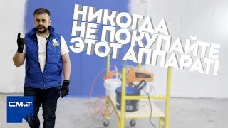 видео: Первый запуск безвоздушки АСпро 1800 картинка: Первый запуск безвоздушки АСпро 1800