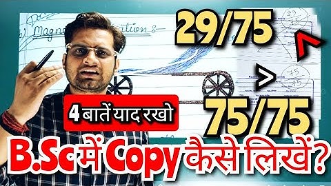 B.Sc में Copy लिखते समय ये 4 बातें याद रखना!Exam में कॉपी कैसे लिखें #bedkdian #mjpru