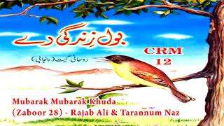 Rajab Ali | Tarannum Naz | Mubarak Mubarak Khuda | Zaboor 28 | Masihi Zaboor | Worship Song