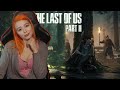 Одни из нас: Часть II - Last of Us 2 прохождение на русском