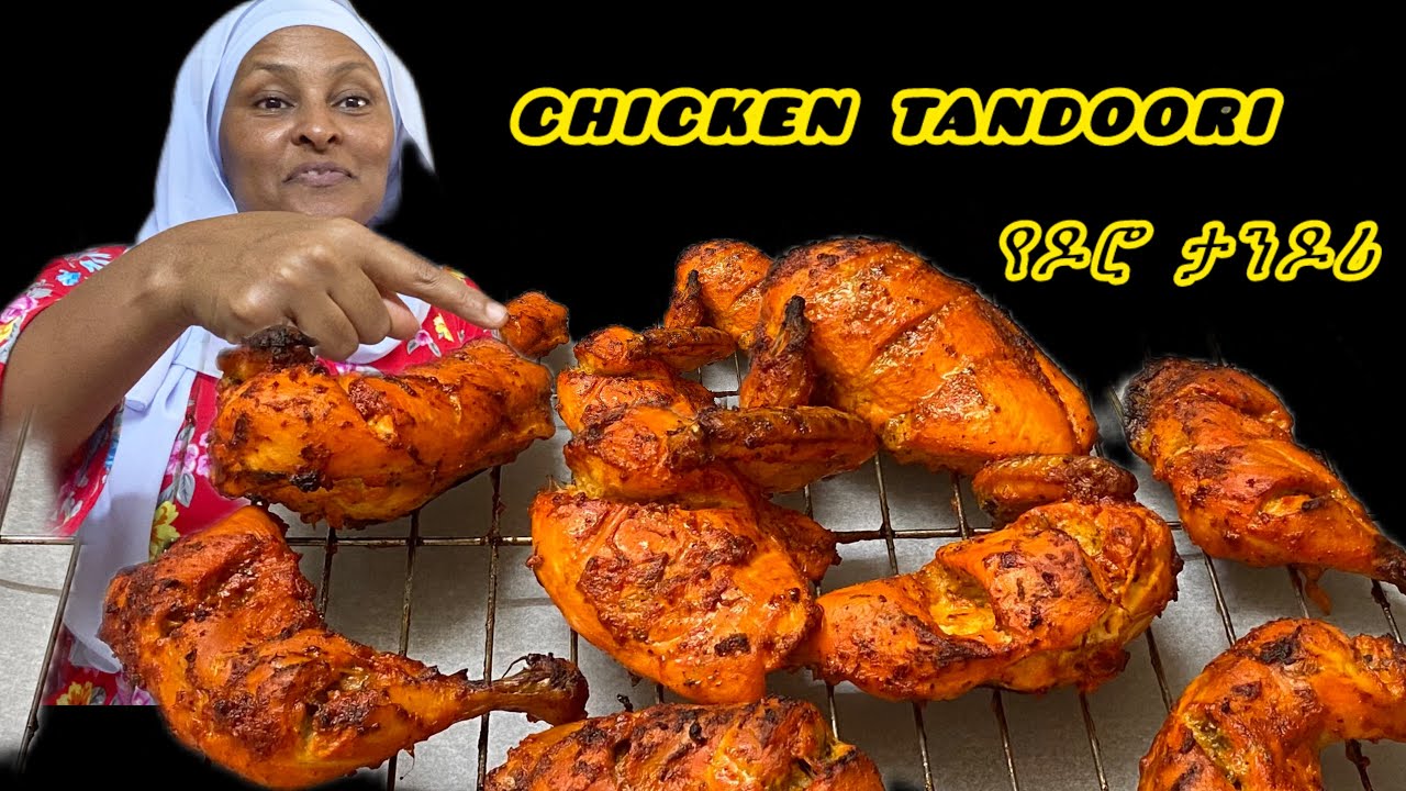 እጅግ በጣም ቀላል የዶሮ ታንዶሪ አሰራር ! በኦቭን ውስጥ የበሰለ - Tandoori chicken recipe ! |chicken recipe|