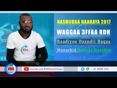 Nashiidaa Haaraya Waggaa 3ffaa RDH Sababeeffachuun Qophaaye Munashid Hamzaa Haashim
