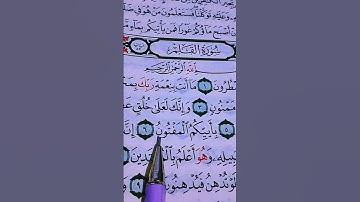 سورة القلم بصوت الشيخ فارس عباد