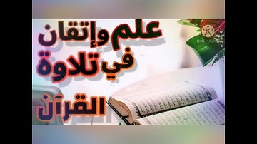 ◾احكام التجويد العملي(68)سورة البقرة مع بيان وتنبيهات علي كثير من الاحكام ◾