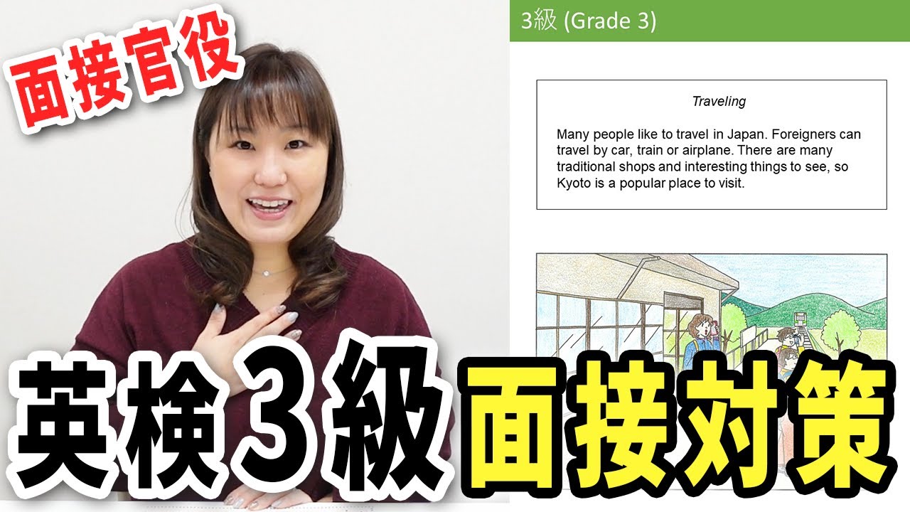 【英検面接】初めてでも緊張しないで！英検3級の面接はこんな感じ！