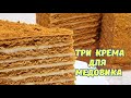 Лучшие рецепты крема для медовых тортов / Three best creams for honey cakes