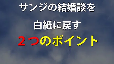 تحميل サンジがヴィトに耳打ちされた内容って何 2chまとめ ワンピース伏線研究考察感想妄想 Mp4 Mp3 تحميل サンジがヴィトに耳打ちされた内容って何 2chまとめ ワンピース伏線研究考察感想妄想 Mp4 Mp3