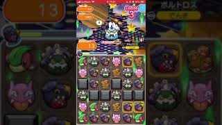 Shorts ポケとる 化身ボルトロス1日ワンチャンをはじき編成で攻略 Youtube