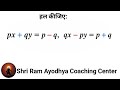 हल कीजिए px+qy=p-q , qx-py=p+q