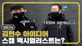 어머 이건 쟁여놔야 해..!🤭 프로 맥시멀리스트는 누구? [덕아웃TMI]