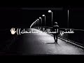 يلي انت كنت جنه ازاي بقيت جهنم تصميمي تراك عمار حسني 