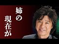 西城秀樹の本当の国籍や名前に一同驚愕...姉の黒い組織との繋がりや現在の姿に驚きを隠せない...「押尾学事件」の保釈金を息子が払っていた!?︎