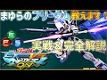 【マキオン】まゆらがフリーダムのいい所教えます！実戦と解説を見て自分の合った覚醒を使おう！【フリーダム】【EXVSMBON】【初心者向け】