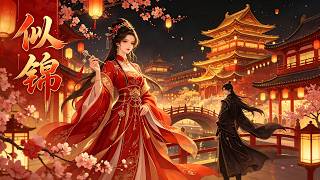 《似锦》有声小说221-230集（多人有声剧全集943集）