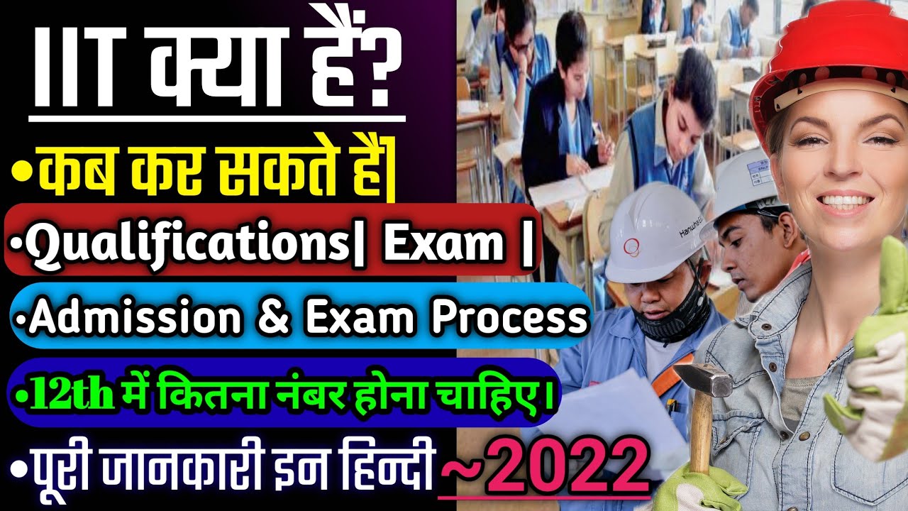 What is IIT~(Complete Information) आईआईटी क्या हैं पूरी जानकारी इन हिन्दी| Latest IIT Video ~ 2022|