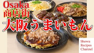 Zona comercial en Osaka [Paseo de comida barata y deliciosa]