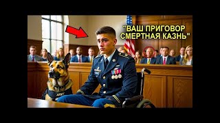 Судья Вынес Смертный Приговор Мужчине, Пока В Зал
