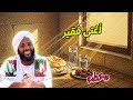 أغنى فقير محمد سيد حاج خطب محمد سيد حاج 