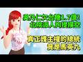 吳乃仁欠台糖1.7億！北院派人拘提撲空｜真正護主權的總統竟是馬英九🍓20260603 #高雄林小姐 #Vtuber​​​​ #台灣Vtuber​​​ #台V