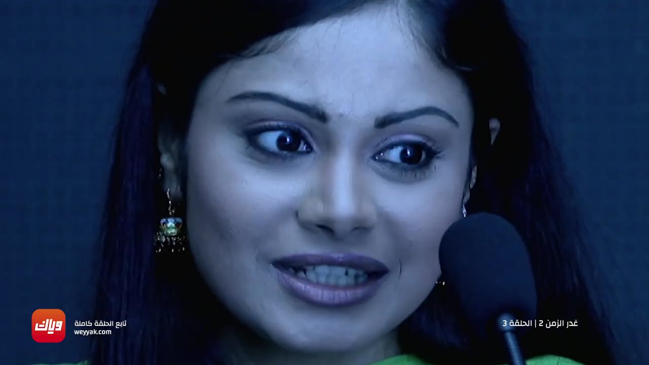 مسلسل غدر الزمن 2 – الحلقة 3 – حلقة كاملة | وياك