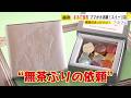 “無茶ぶり”から誕生した「食べる宝石」が大ヒット！会社は急成長！ 女性たちが活躍する福岡のスイーツ店 ／　(2026/06/23 OA)