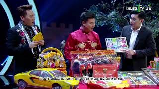 มูให้ปังรับตรุษจีน “อ. ลักษณ์”พาไหว้พระรับทรัพย์ | มูไนท์ | 13-02-60 | 3/3