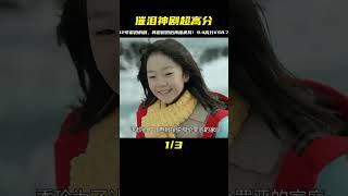12年前拍攝的催淚神劇數萬人打出9.4的高分,韓國翻拍后又得8.7分 #痞子解說 #懸案 #推理 #懸疑 #電影解說
