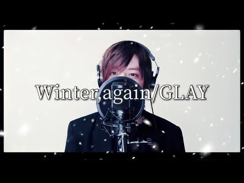 Winter,again /GLAY（ウィンターアゲイン/GLAY)【歌ってみた】歌詞付きfull