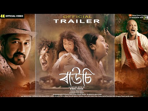 RAUCHI - OFFICIAL TRAILER | ASSAMESE WEB FILM | BIMAL BORA | HIMAKSHI | MRIGANKA | SHORT FILM 2023