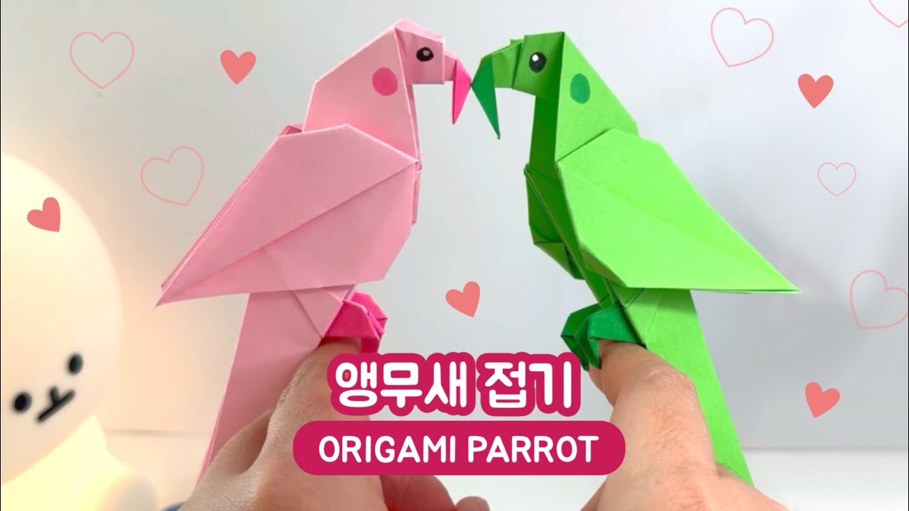 앵무새 종이접기 새 접기 origami parrot 
