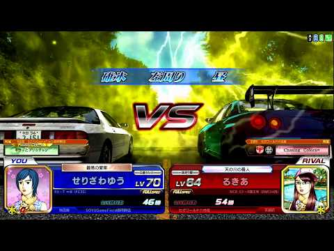 【頭文字DZero】全国対戦 碓氷左回り 勝利