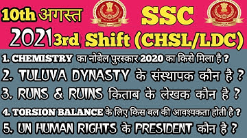 SSC CHSL 10 AUGUST 3rd shift exam analysis || today CHSL / LDC exam paper gk / gs ||/ exam pass 🤔🤔