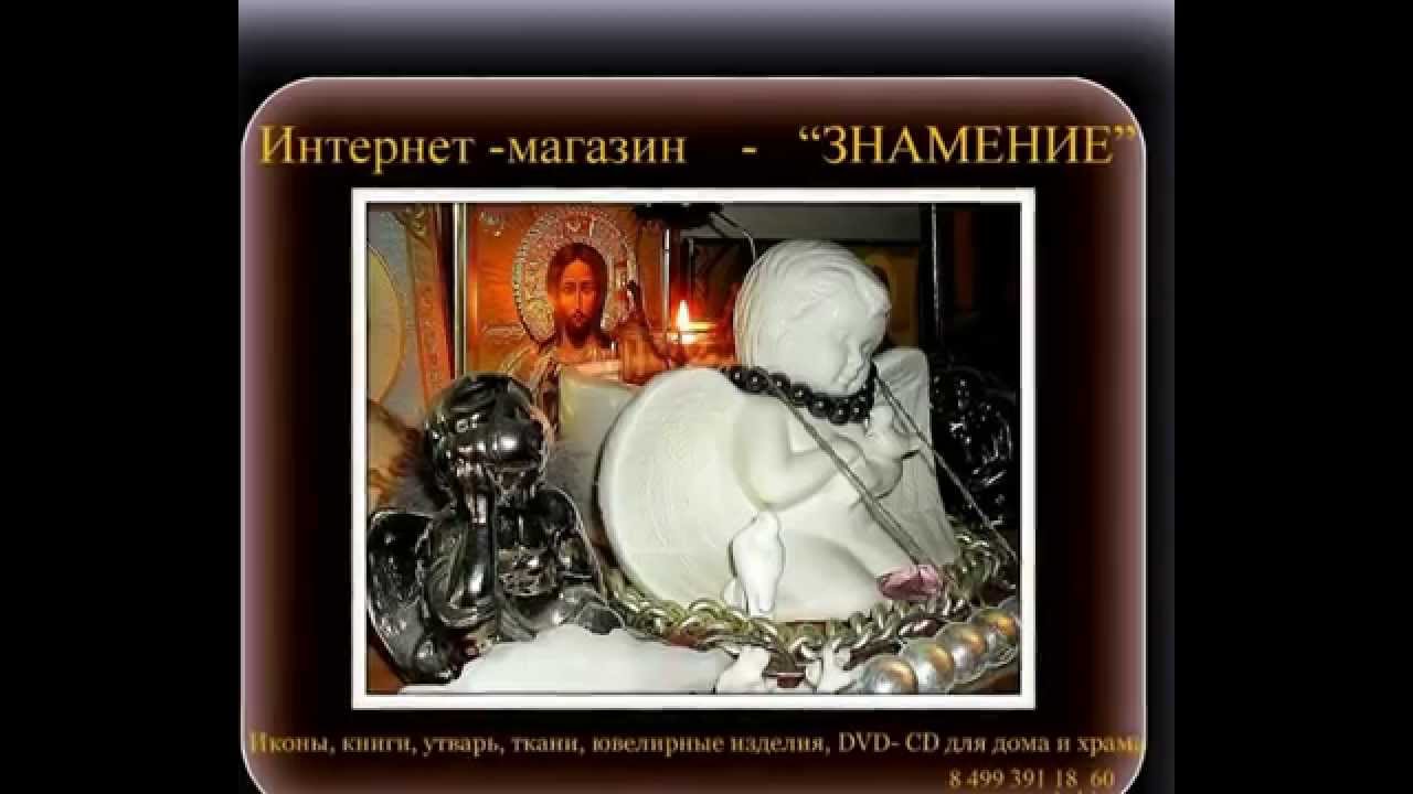 Православные Интернет Магазины В России