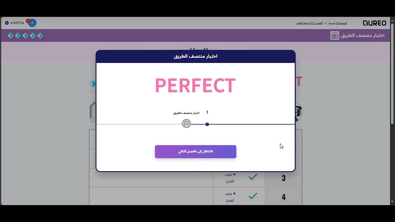 حل الفصل الحادي عشر  (مراجعة الفهم 11) على منصة QUREO اليابانية ذكاء اصطناعي للصف الاول الثانوي