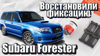видео: Ремонт ограничителя дверей. Установка новых фиксаторов Subaru Forester. Фиксация дверей/ SF SG SH SJ картинка: Ремонт ограничителя дверей. Установка новых фиксаторов Subaru Forester. Фиксация дверей/ SF SG SH SJ