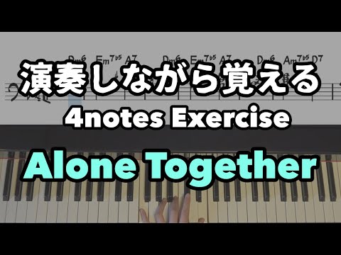 Alone Together (for the left hand practice) - Arthur Schwartz Howerd Dietz