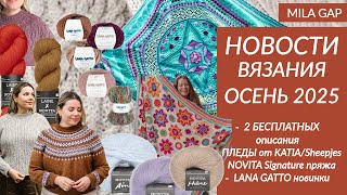 картинка: 🌼 5 НОВОСТЕЙ из мира ВЯЗАНИЯ / Бесплатные описания / НОВАЯ ПРЯЖА / Шикарные цветочные пледы / KATIA