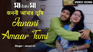 Video thumbnail of "Janani Amaar Tumi | জননী আমার তুমি | Javed Ali | Hiran | Sandhya Roy | Laboni | Bengali Video Song"