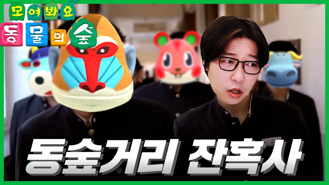 동물의 숲] 미첼을 영입한 이후... 놀라운 비주얼의 아이돌 그룹이 탄생했습니다!!! - Youtube