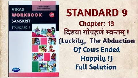 Std-9 Sanskrit | Ch:13 दिष्टया गोग्रहणं स्वन्तम्  | Full Solution | Vikas Workbook Solution | gseb