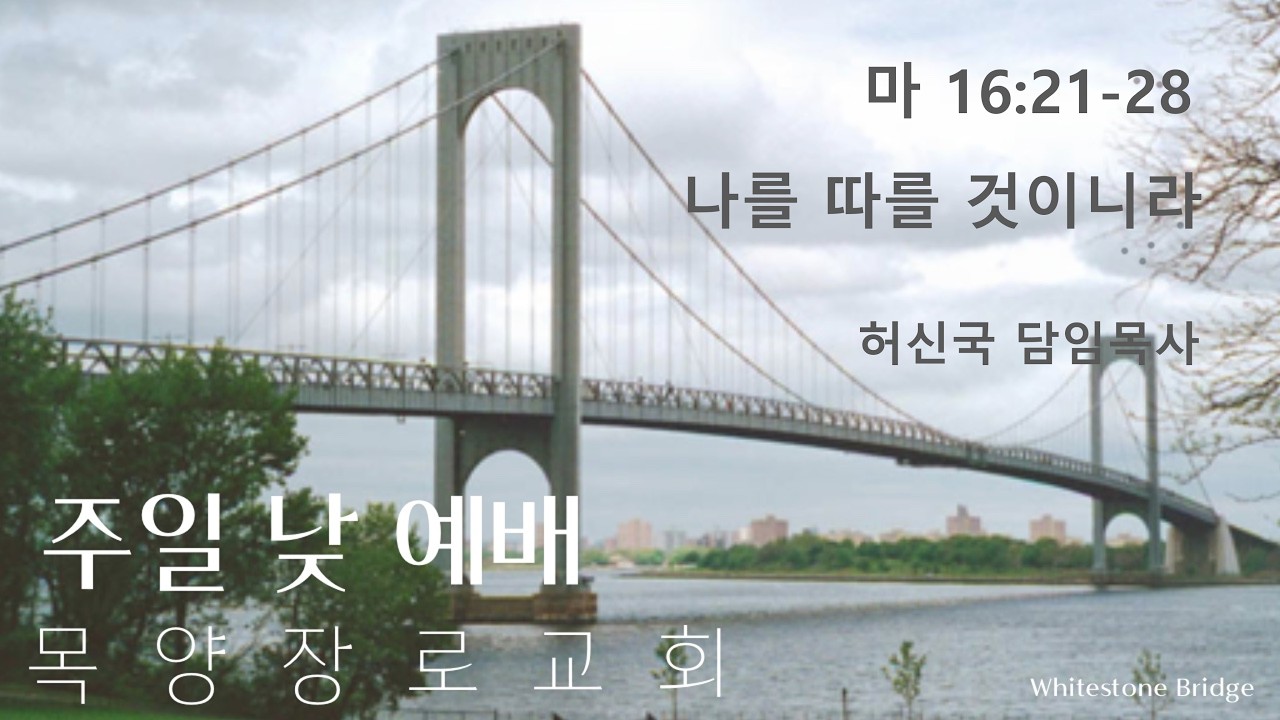 2026년 03월 08일(주일)_주일예배