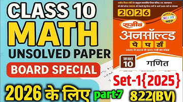 Math unsolved paper Set-1(822 BV) 2025 class 10 |10th math unsolved paper solution 2025 set-1|